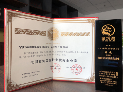 1588036160794572.jpg 02 林(lín)通(tōng)總經理(lǐ)榮獲“全國(guó)建築勞務行(xíng)業(yè)優秀企業(yè)家(jiā)”.jpg