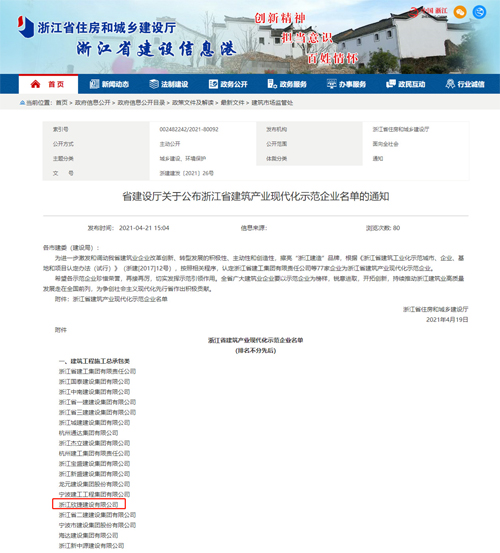 省建設廳關于公布浙江省建築産業(yè)現(xiàn)代化(huà)示範企業(yè)名單的(de)通(tōng)知(zhī).jpg