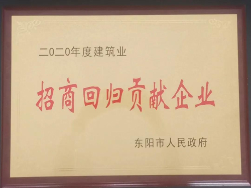 01  招商回歸貢獻企業(yè)獎牌.jpg
