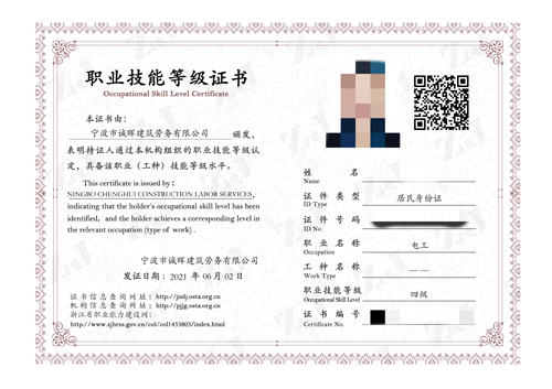 04  誠晖公司頒發的(de)職業(yè)技(jì)能(néng)等級證書(shū)2.jpg