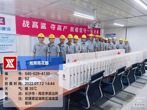 1659597988375334.jpg 旭輝雨(yǔ)花(huā)郡項目高(gāo)溫慰問(wèn)活動.jpg