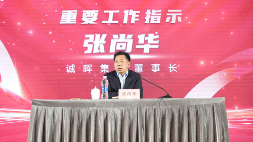 1677487212339837.jpg 05 誠晖集團張尚華董事(shì)長(cháng)做(zuò)重要(yào)工(gōng)作(zuò)指示.JPG