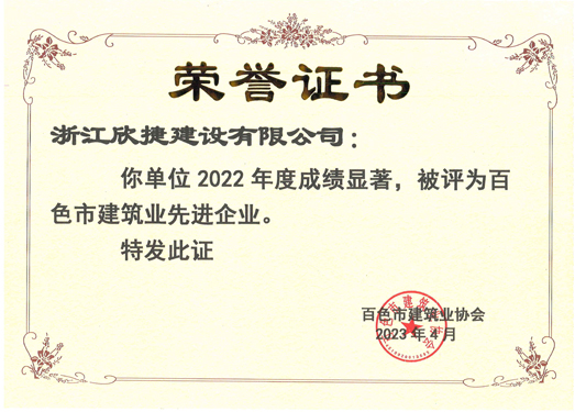 1686012572900105.jpg 01欣捷-先進企業(yè).jpg