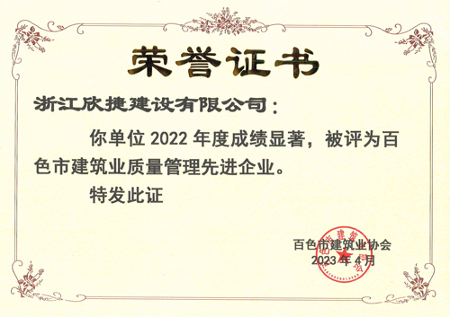 1686012584617936.jpg 03欣捷-質量管理(lǐ)先進企業(yè).jpg