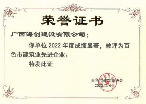 1686012595396395.jpg 05海(hǎi)創2022先進企業(yè).jpg