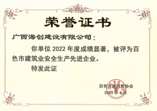 1686012601601211.jpg 06海(hǎi)創-安全生(shēng)産先進企業(yè).jpg