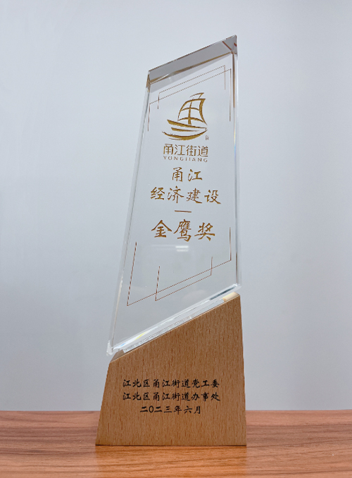 1689323174793523.jpg 04 林(lín)總榮獲“甬江優秀企業(yè)家(jiā)金(jīn)鷹獎”.jpg