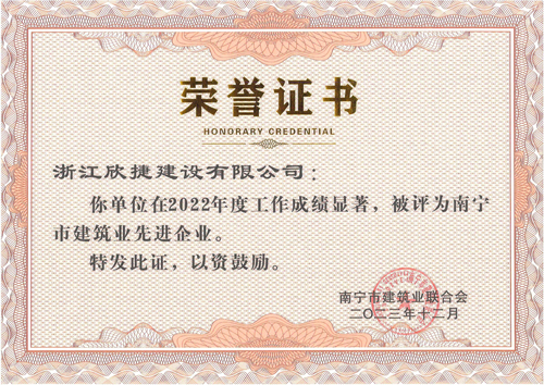 14 南(nán)甯市(shì)建築業(yè)先進企業(yè).jpg