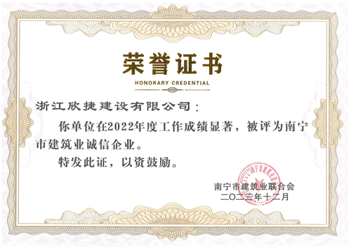 15 南(nán)甯市(shì)建築業(yè)誠信企業(yè).jpg