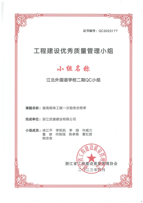 XJZJ-103 江北(běi)外(wài)國(guó)語學校(xiào)二期QC小(xiǎo)組_00.jpg