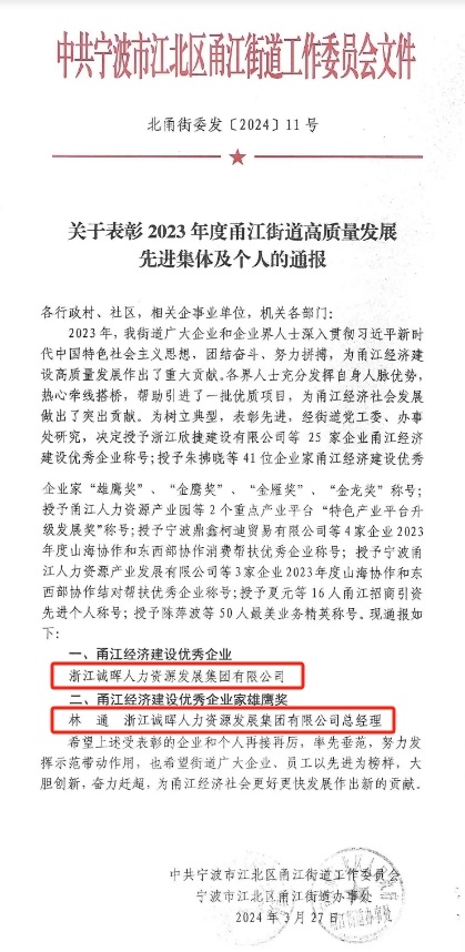 1712129908491577.jpg 01 獲獎文(wén)件(jiàn)截圖.jpg