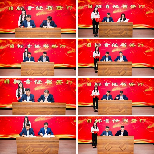 7 《目标責任書(shū)》簽訂儀式.jpg